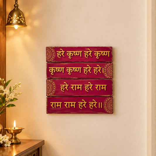 Maha Mantra- Hare Krishna Hare Rama Hand-Painted Wooden Wall Hanging With Mandala - Red