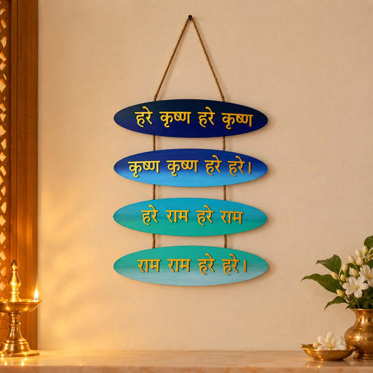 Maha Mantra- Hare Krishna Hare Rama Hand-Painted Wooden Oval Plank Hanging