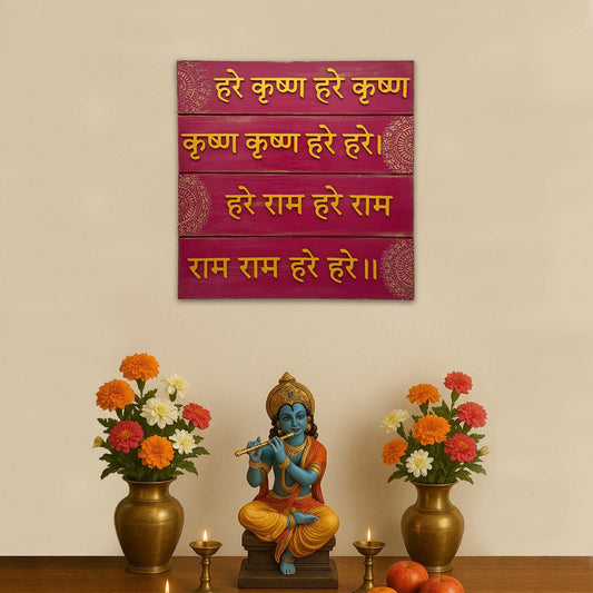 Maha Mantra- Hare Krishna Hare Rama Hand-Painted Wooden Wall Hanging With Mandala - Red