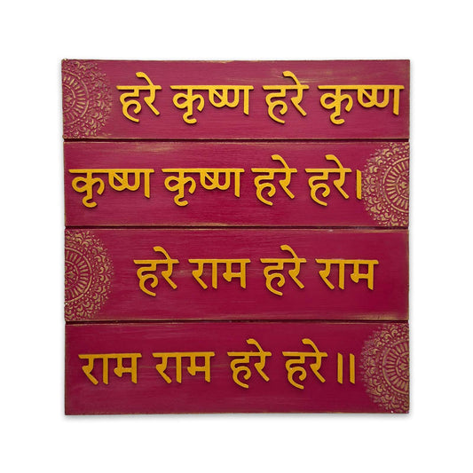 Maha Mantra- Hare Krishna Hare Rama Hand-Painted Wooden Wall Hanging With Mandala - Red